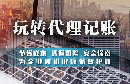 理記賬服務_代理記賬好處那么多，你都了解嗎？