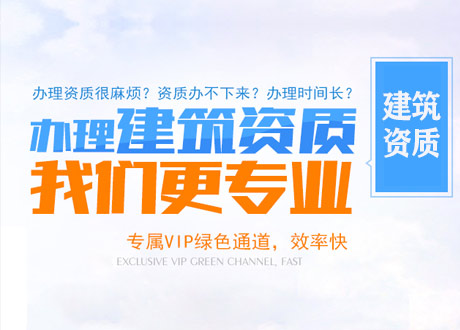 關于施工資質我們有什么要知道的？