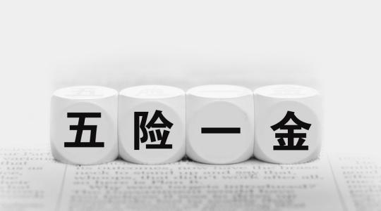 廣州代繳個人社保的費用是多少？