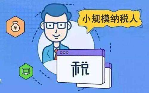 2021年廣州小規模企業代理記賬都包括什么？