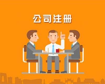 怎么無地址注冊公司