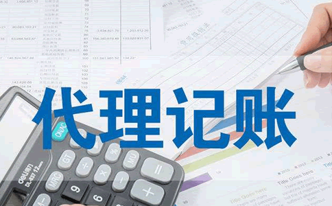 2021年代賬公司