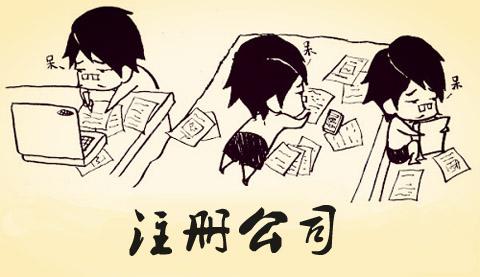 公司注冊(cè)資本認(rèn)繳制有什么好處？