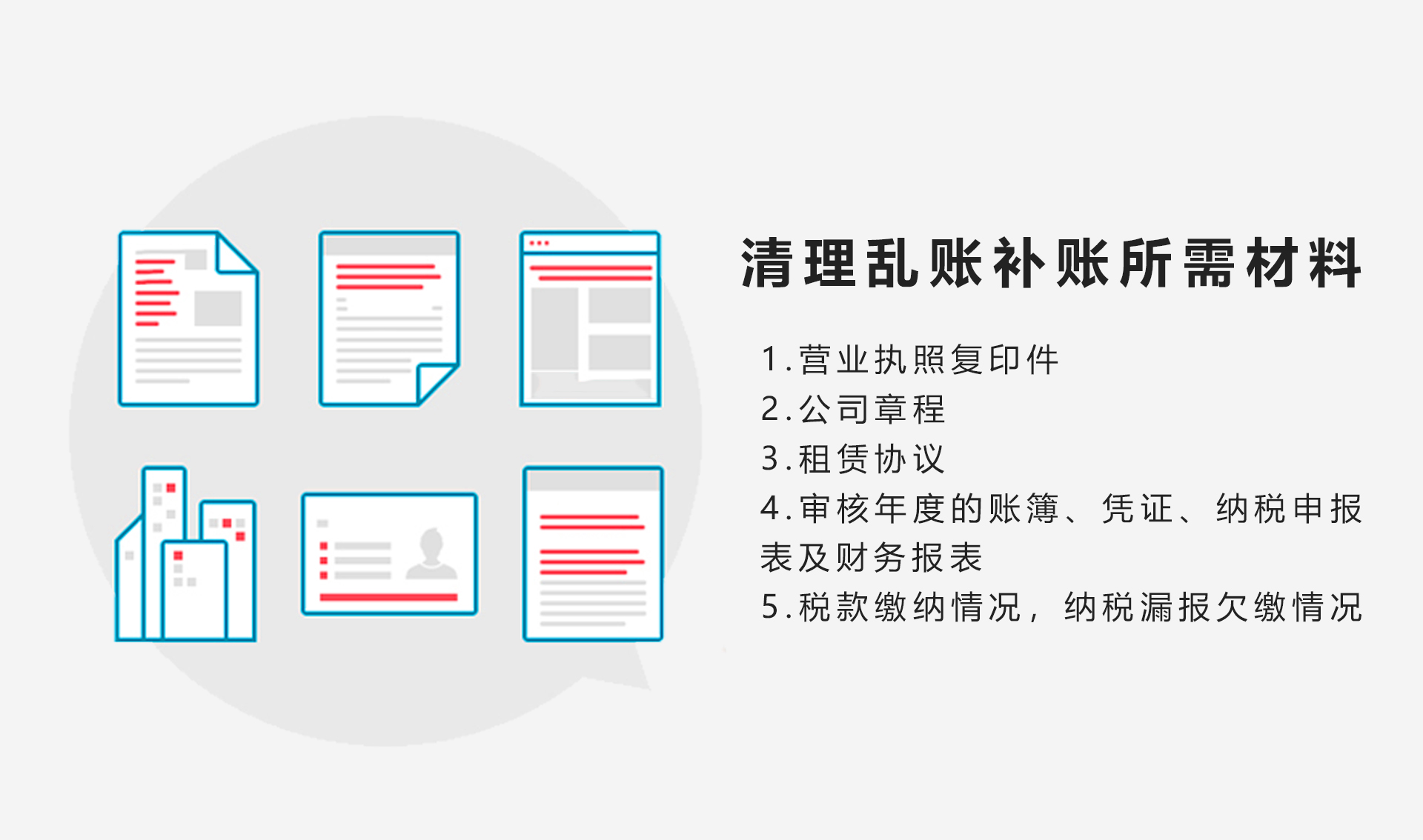 2021年清理亂賬補(bǔ)賬