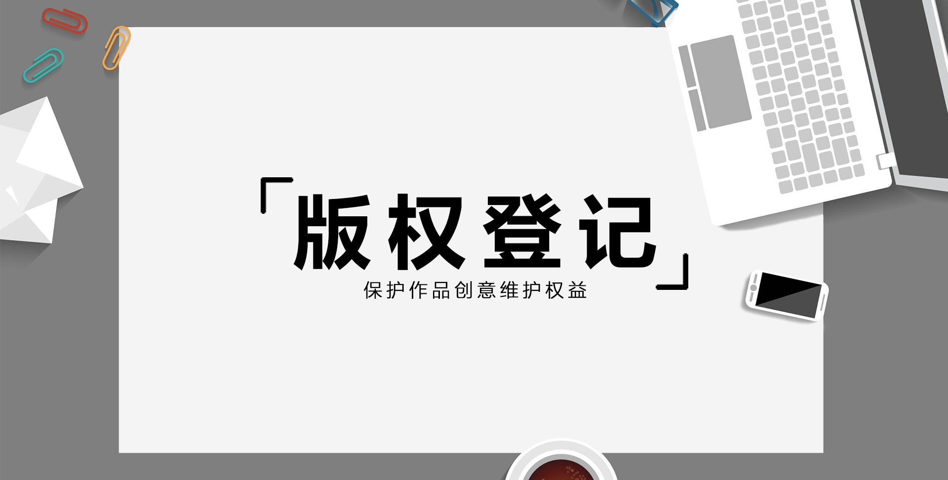 2021年版權登記
