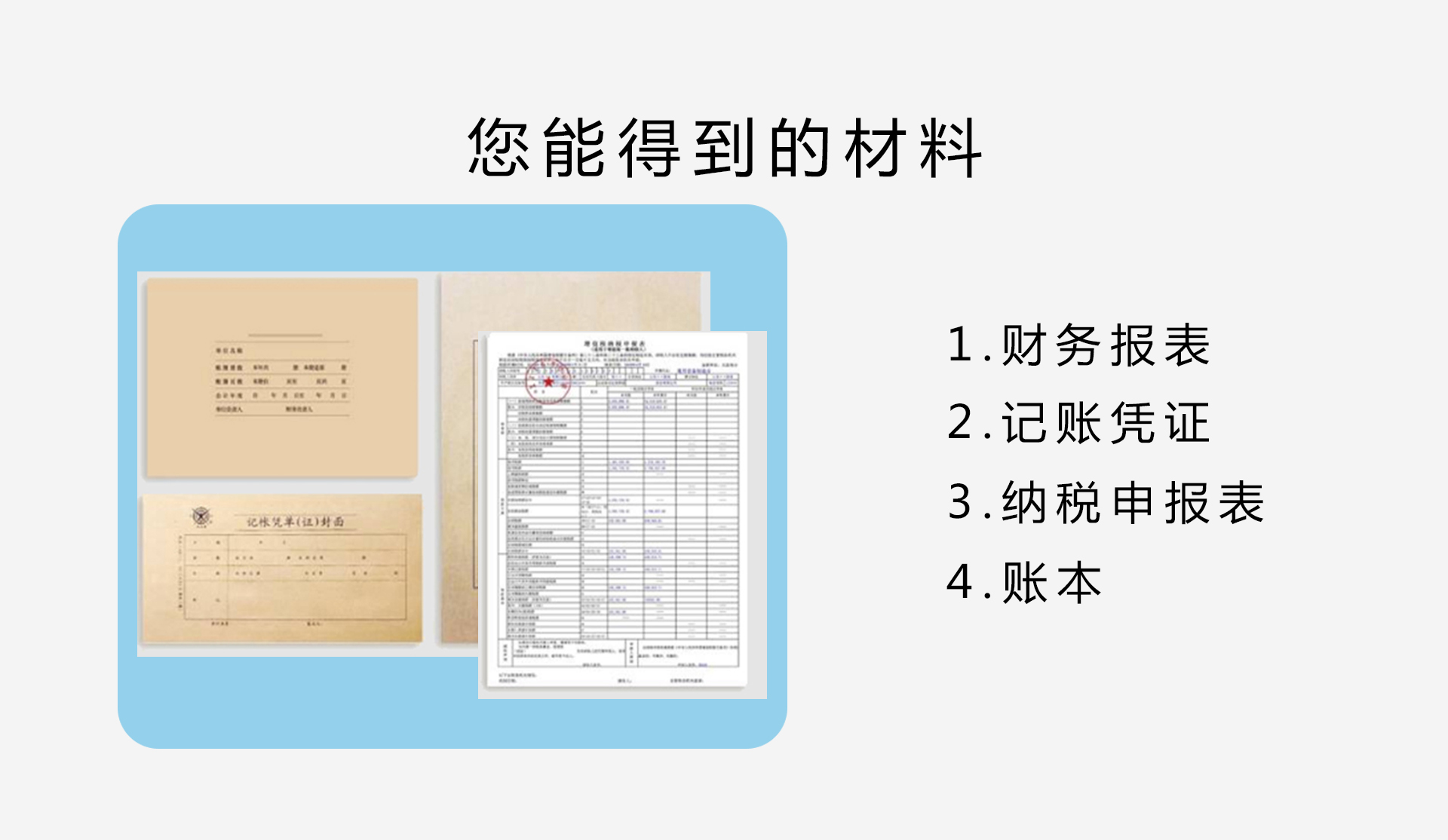2021年小規模企業代理記賬