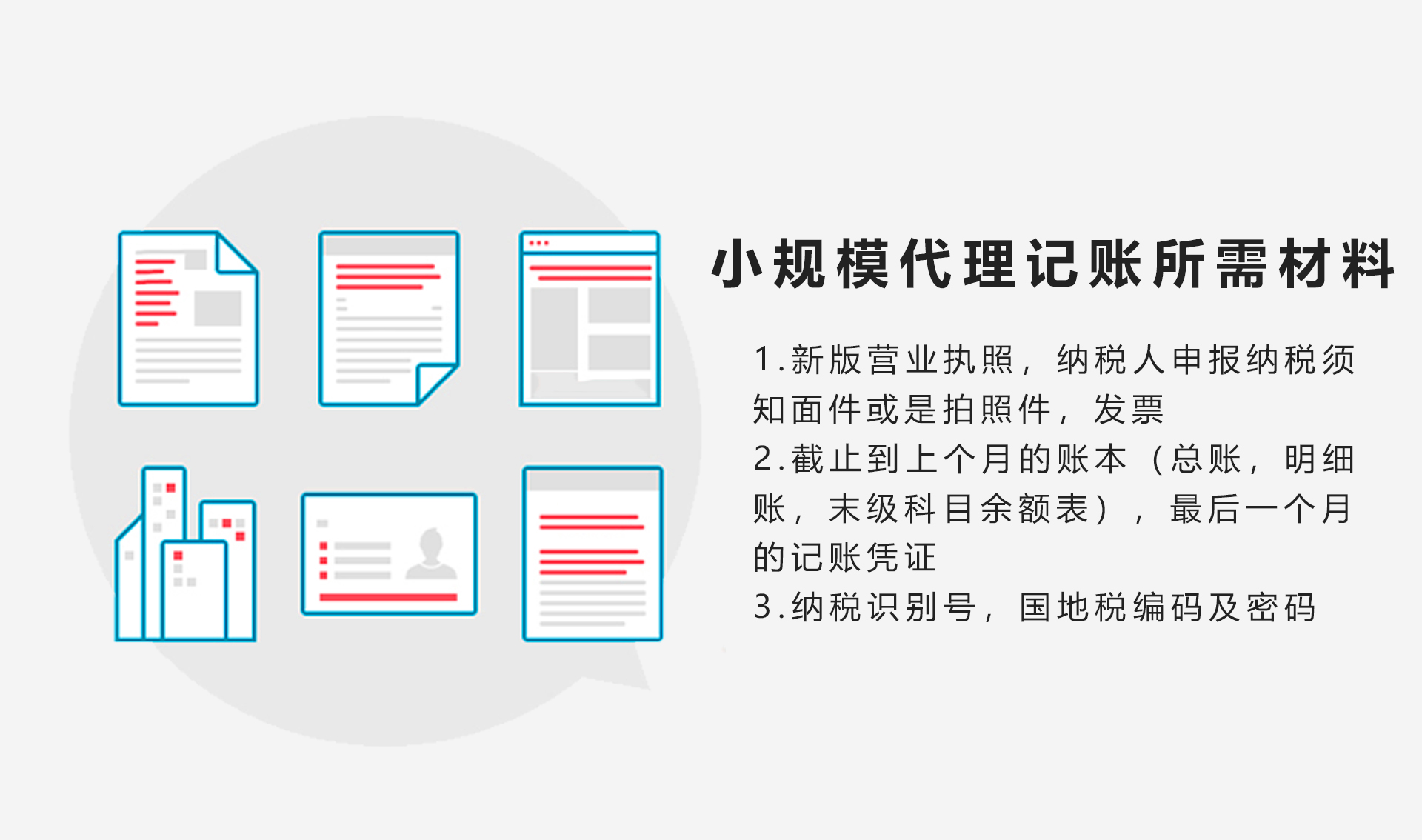 2021年小規模企業代理記賬