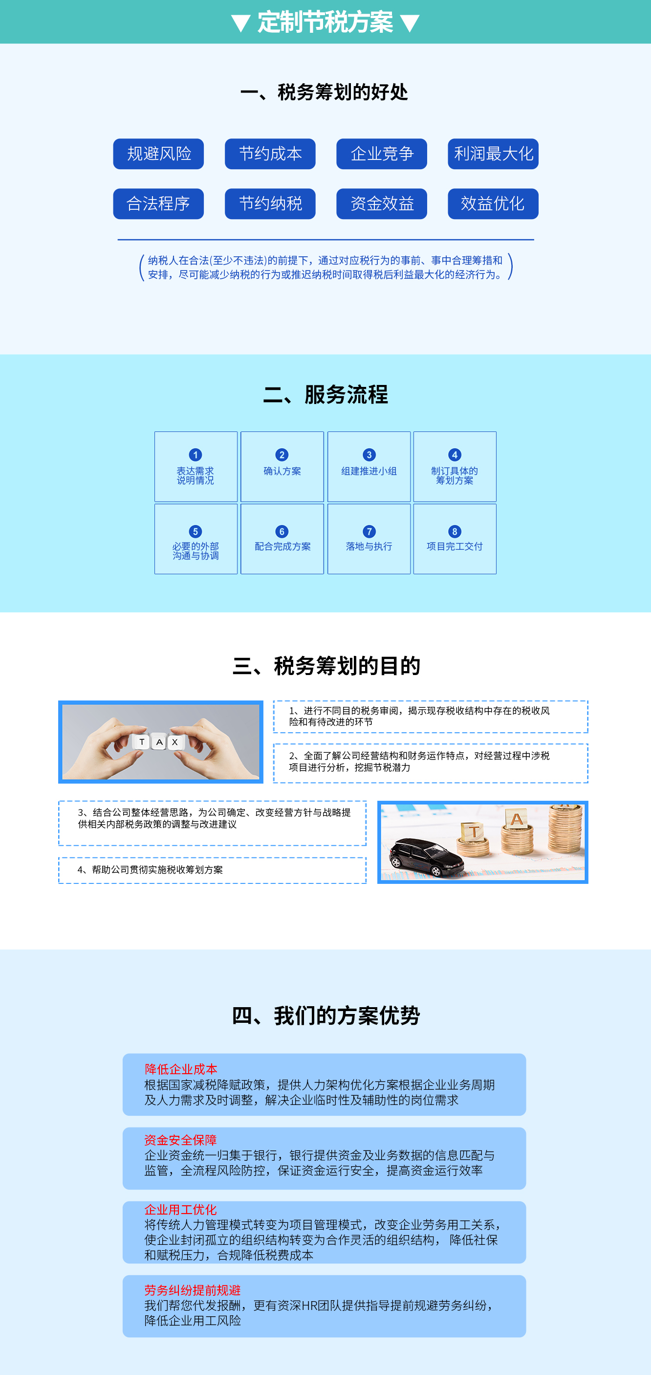 定制節稅方案