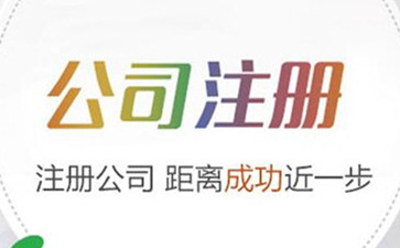 廣州注冊公司對資本的具體規定怎么樣？