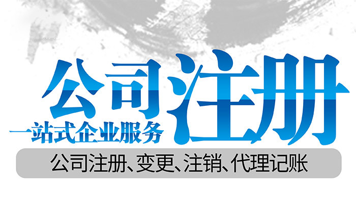 2021年廣州注冊商貿(mào)公司的詳細(xì)步驟!